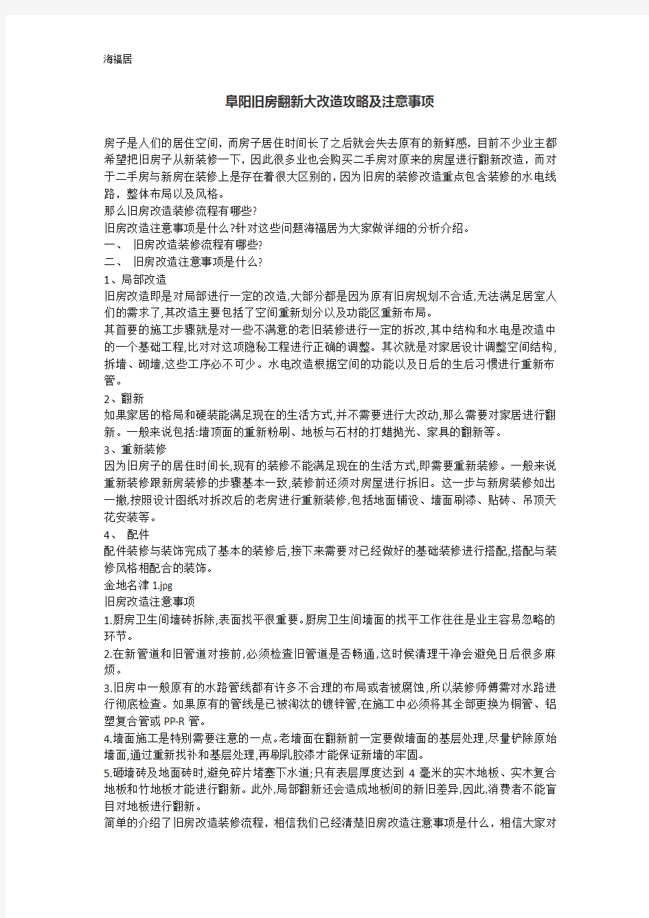 阜阳旧房翻新大改造攻略及注意事项