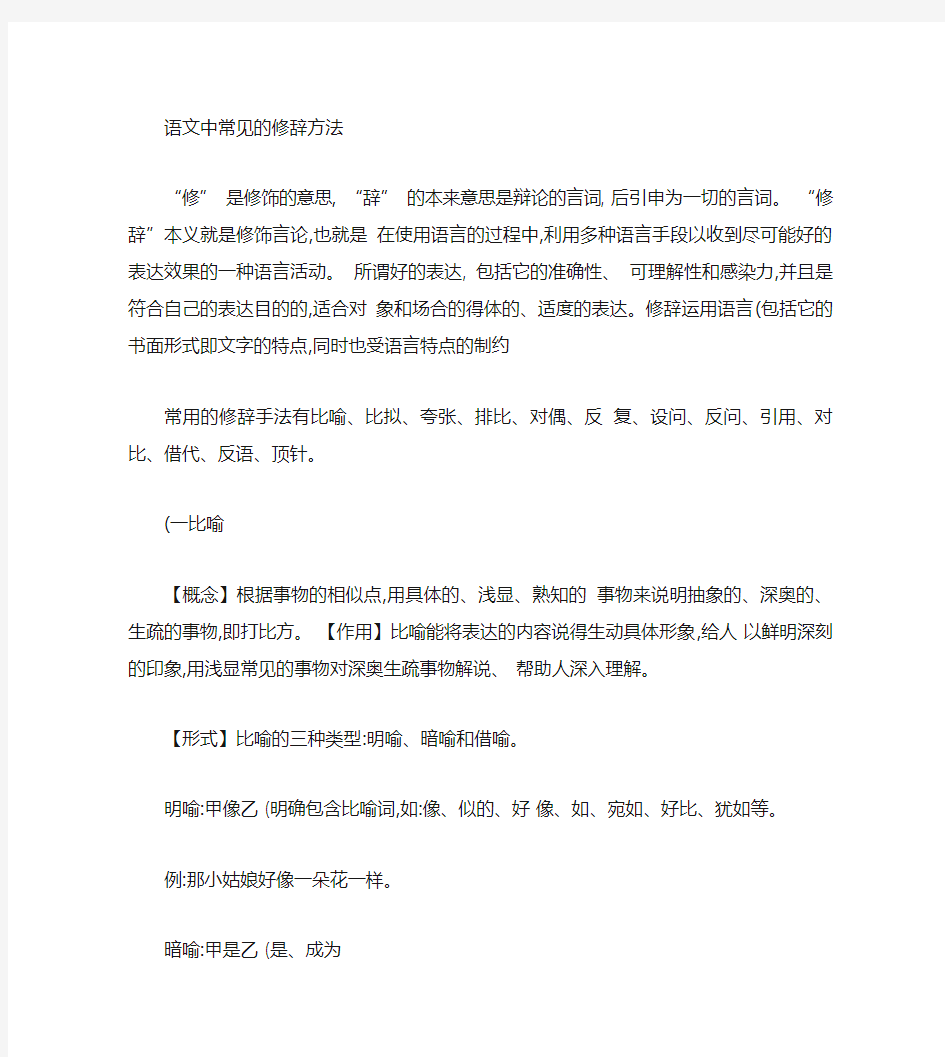 语文中常用修辞手法.