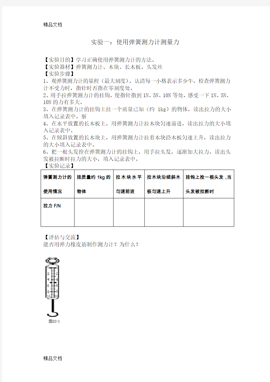 最新八年级物理下册分组实验教案