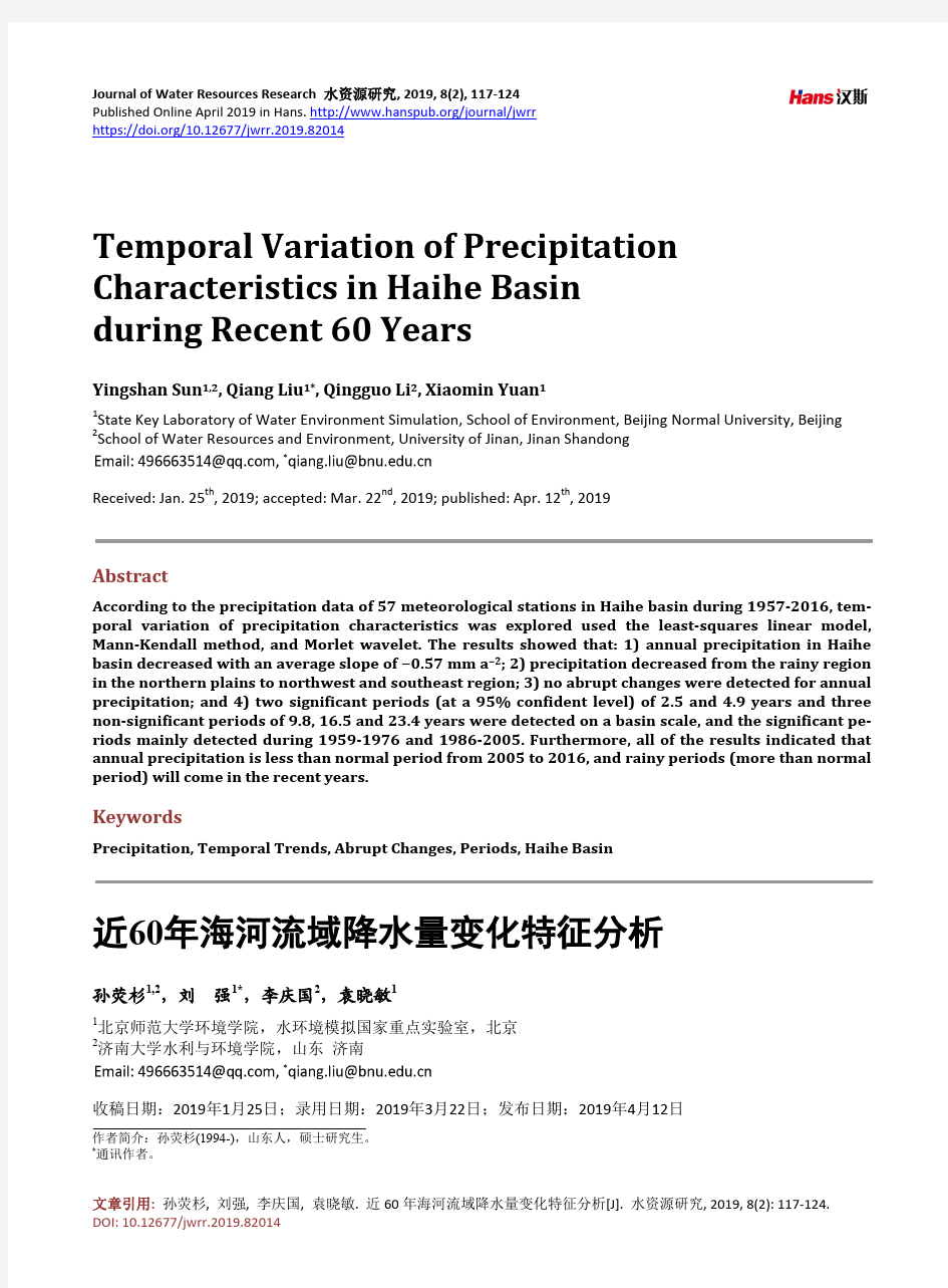 近60年海河流域降水量变化特征分析