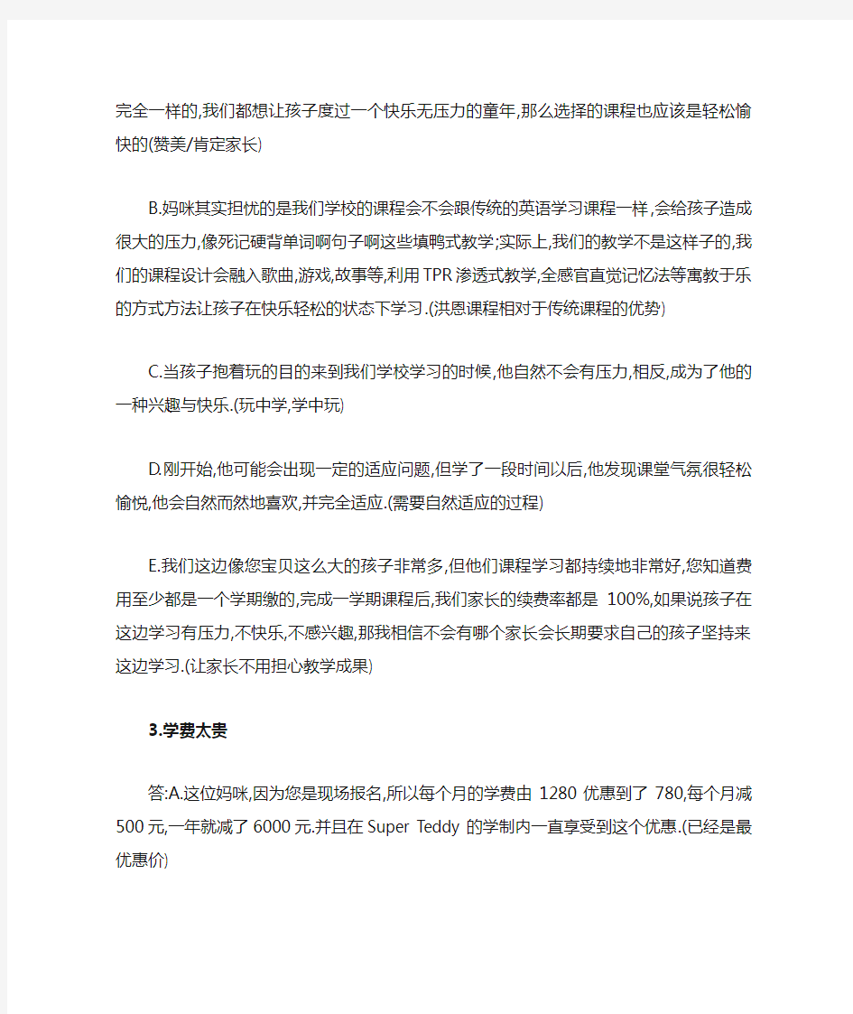 教育培训机构家长常见问题解答