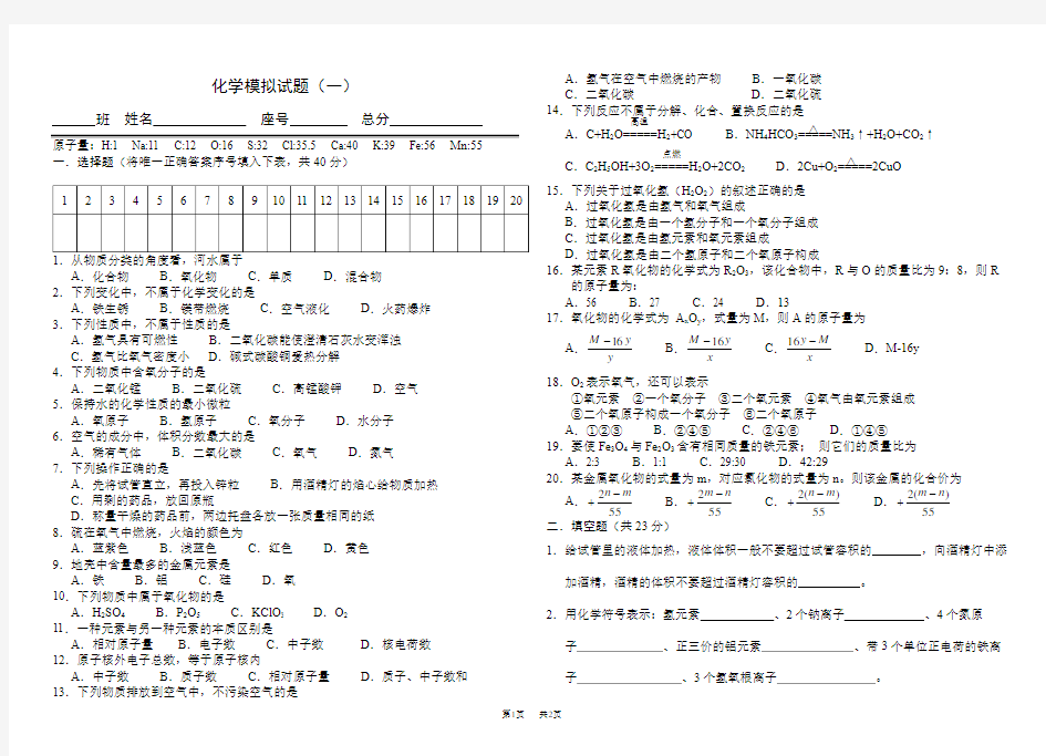 初中化学中考模拟试题1