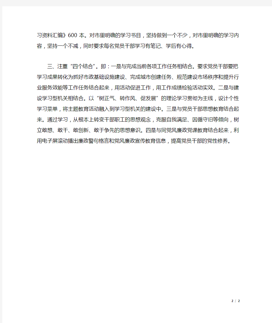 树正气转作风促发展学习心得体会范文.docx