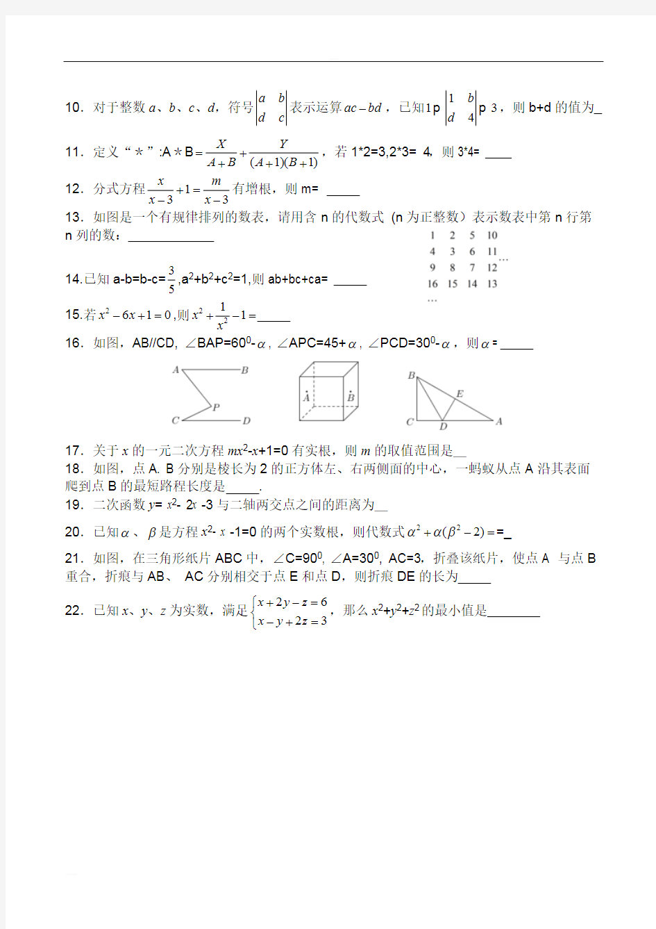 上海市七宝中学2018-2019学年高一上学期分班考试数学试题