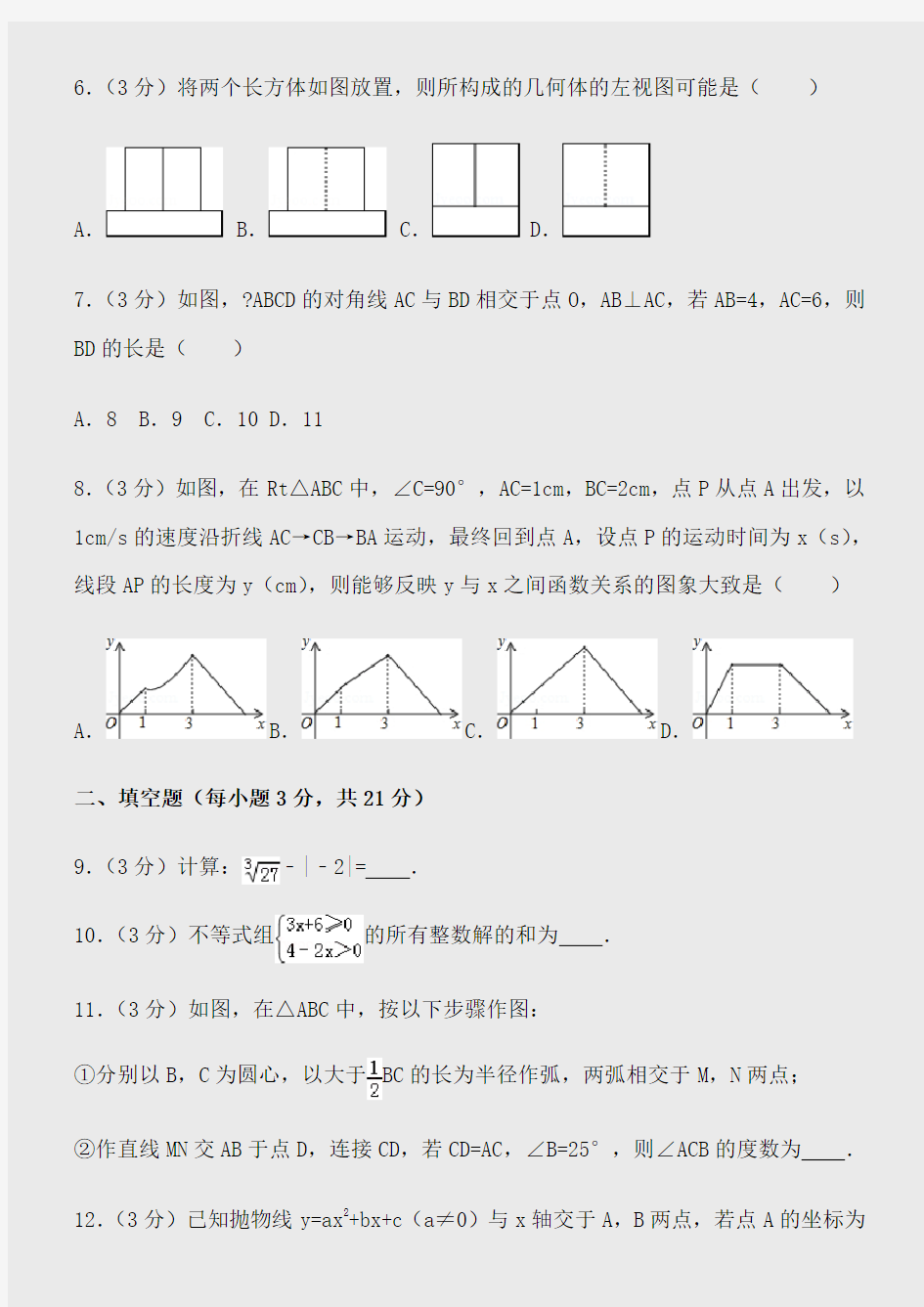 2014年河南省中考数学试卷含答案