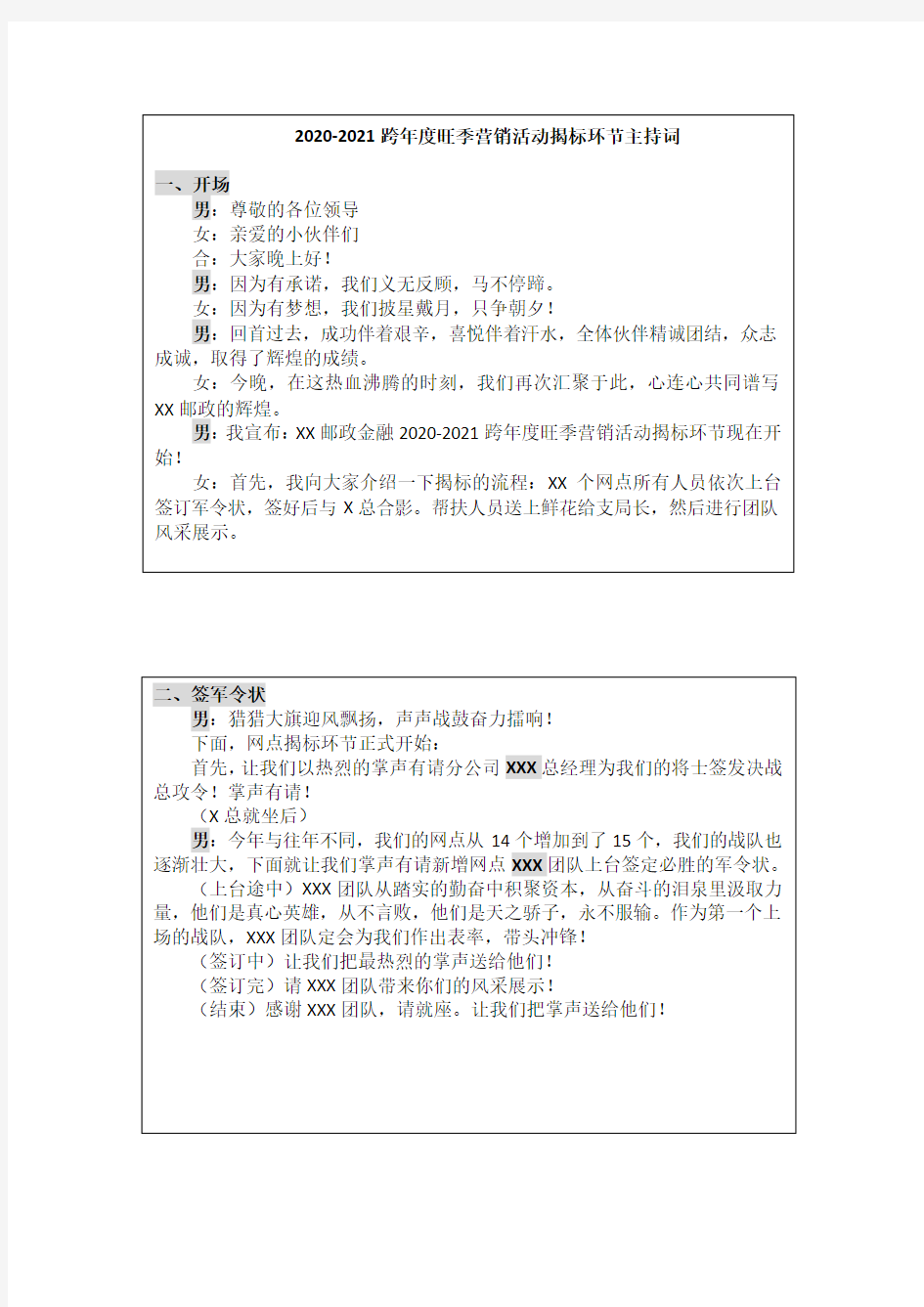 2020-2021年邮政金融旺季启动会主持手卡