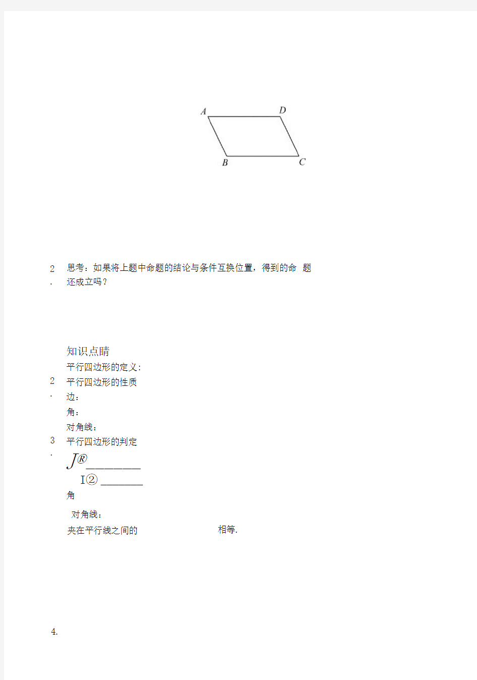 平行四边形(讲义及答案)