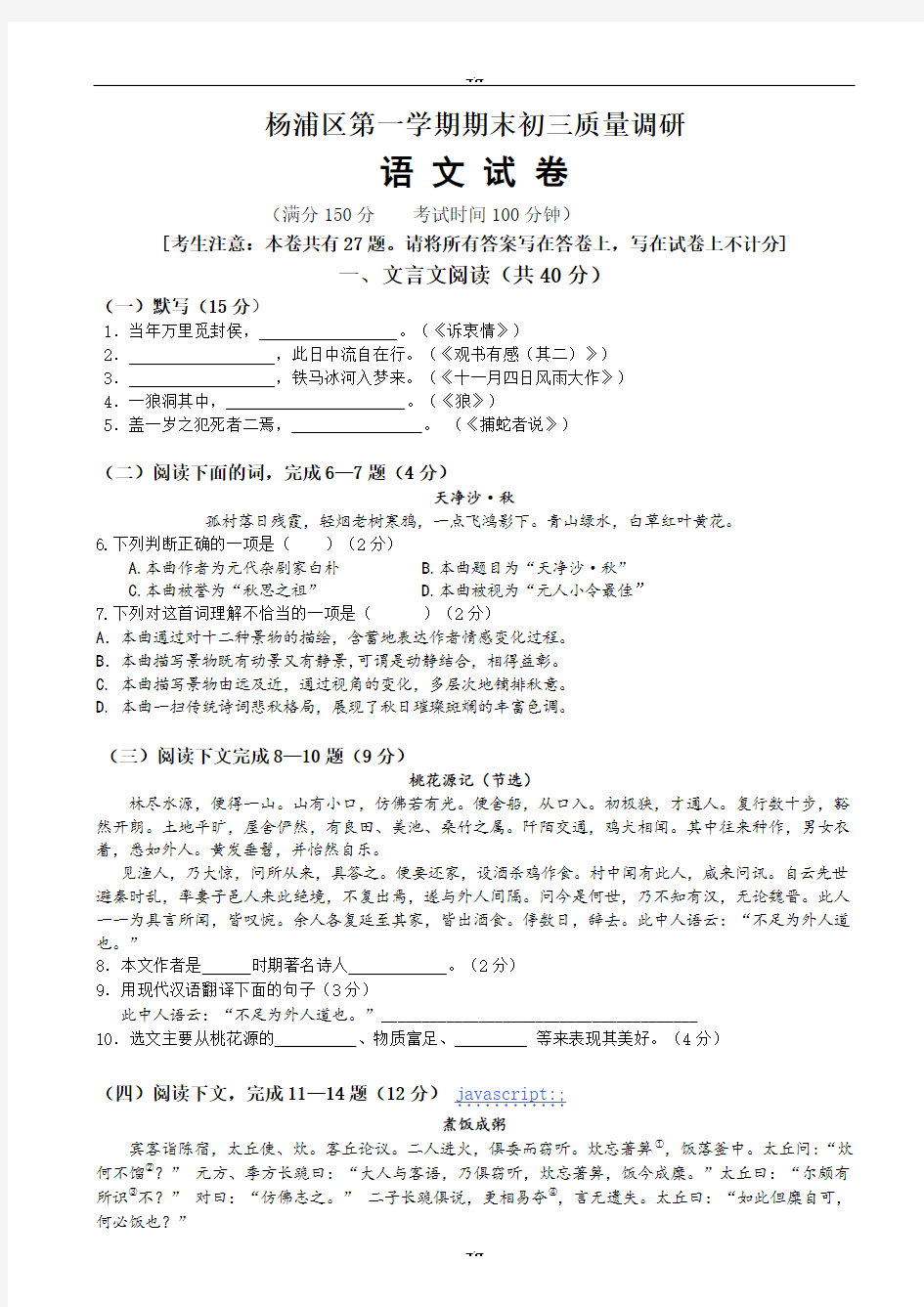 2020届上海市杨浦区中考语文一模试卷(有答案)