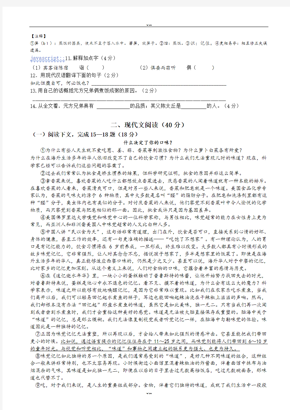 2020届上海市杨浦区中考语文一模试卷(有答案)