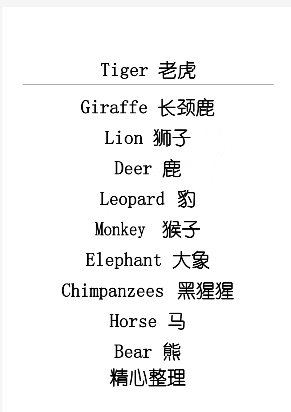所有动物英文单词
