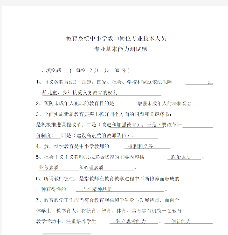 教师专业基本能力测试卷试题包括答案.docx