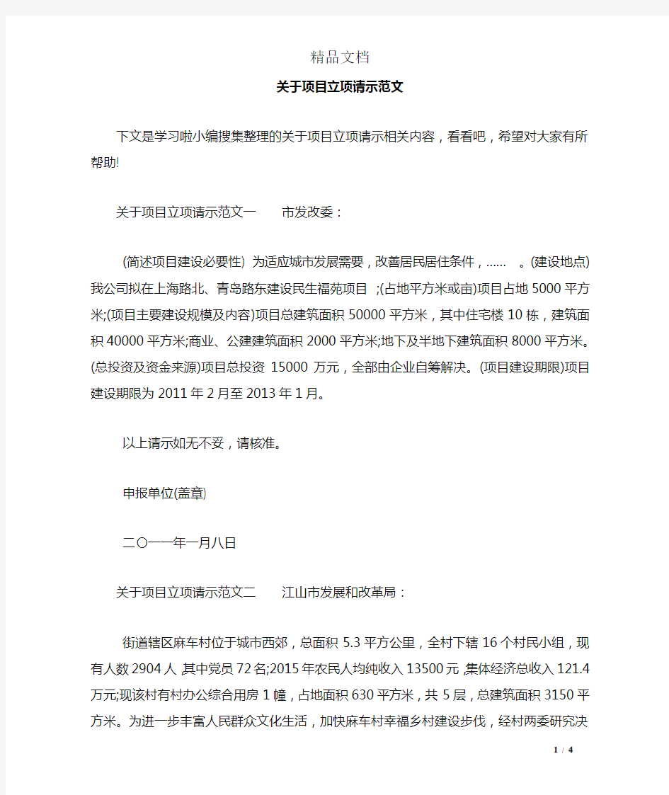 关于项目立项请示范文