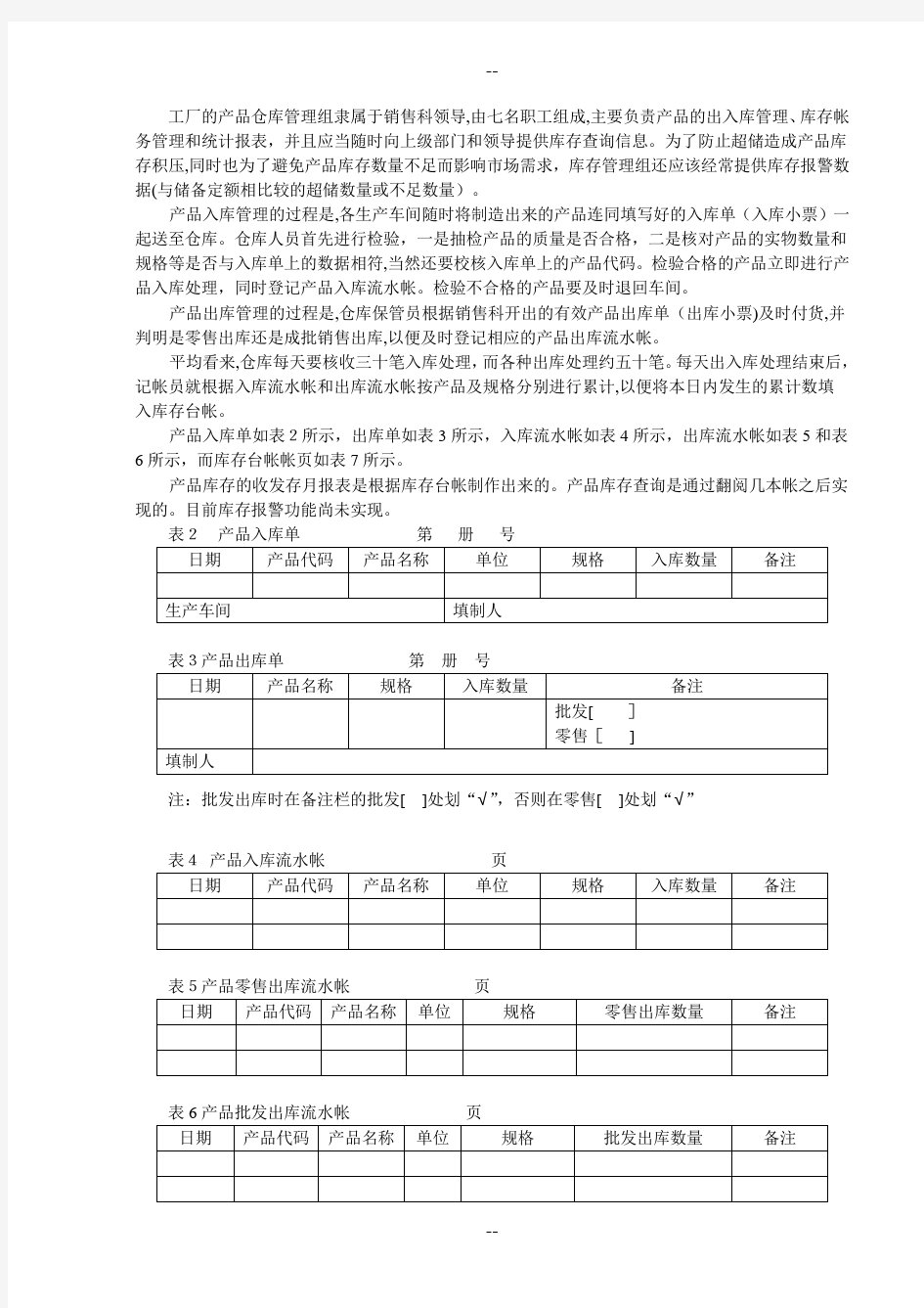 《管理信息系统》案例分析