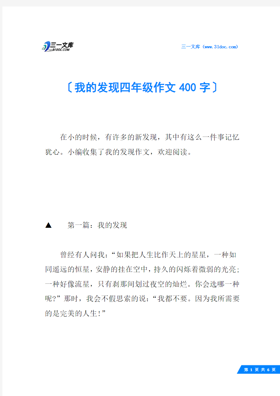 我的发现四年级作文400字