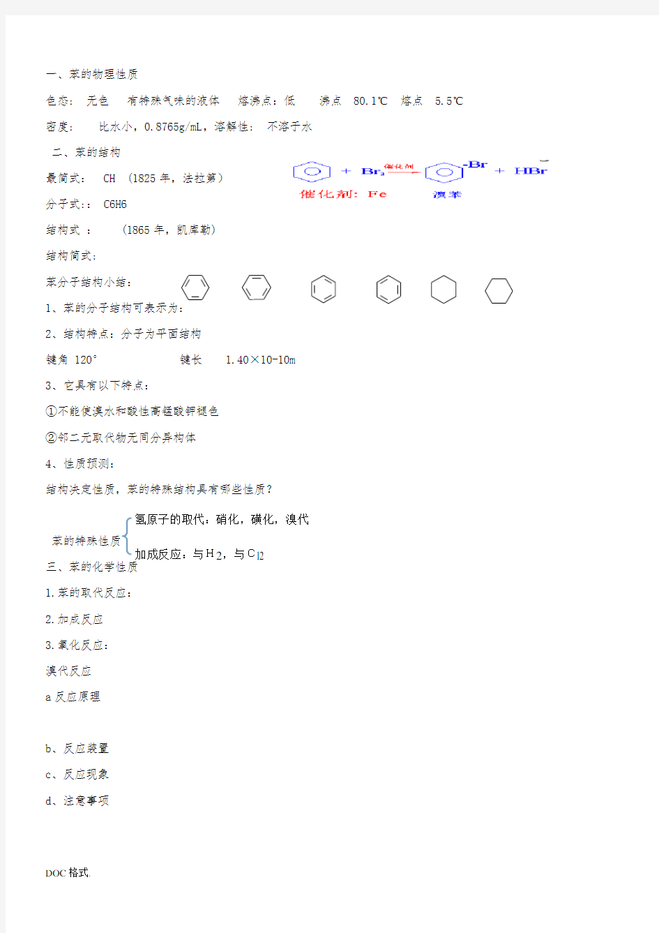 卤代烃芳香烃知识点总结