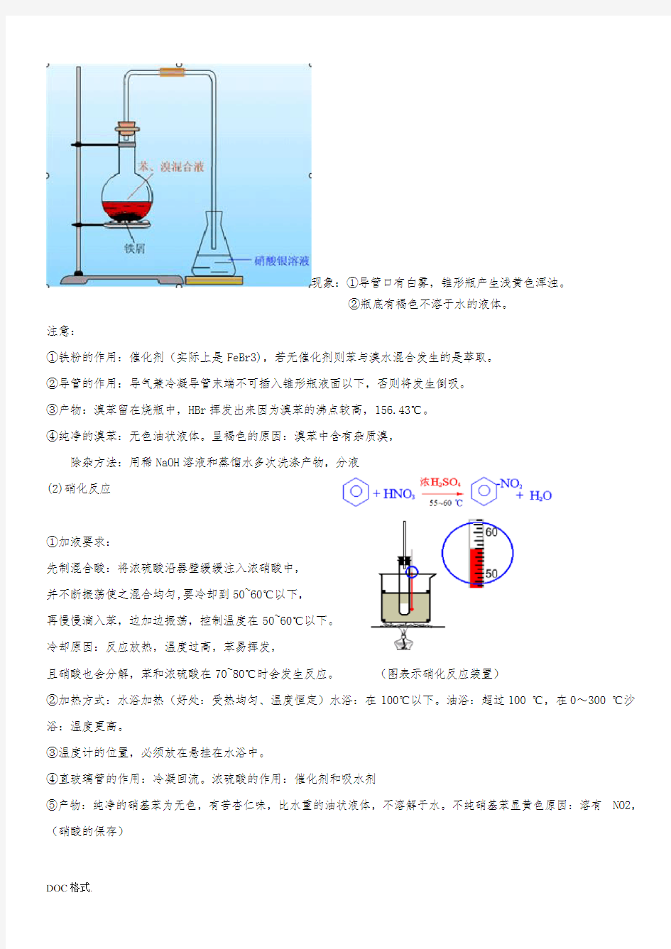 卤代烃芳香烃知识点总结