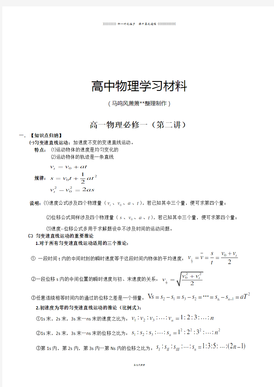 鲁科版高中物理必修一高一必修一(第二讲)