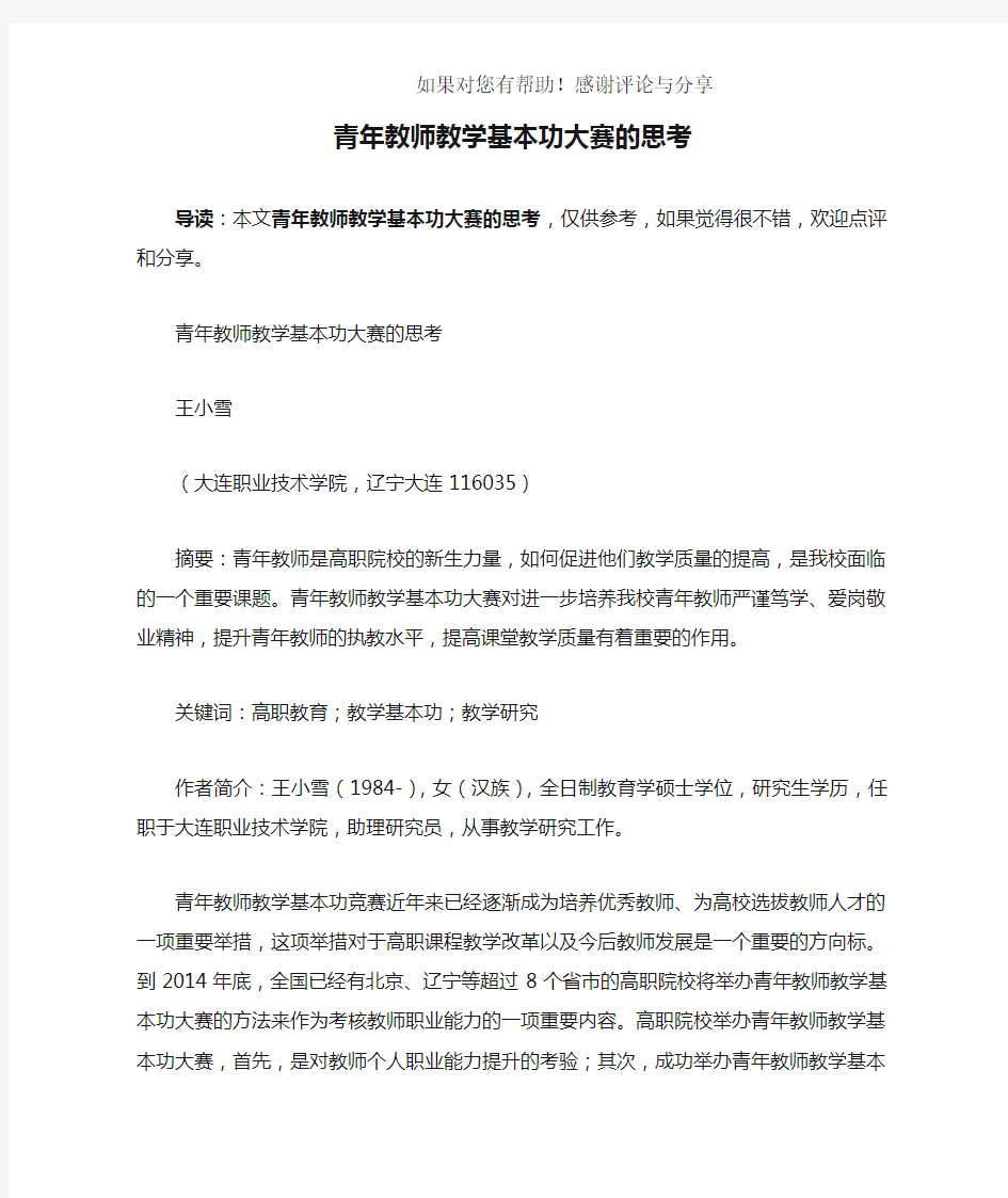 青年教师教学基本功大赛的思考