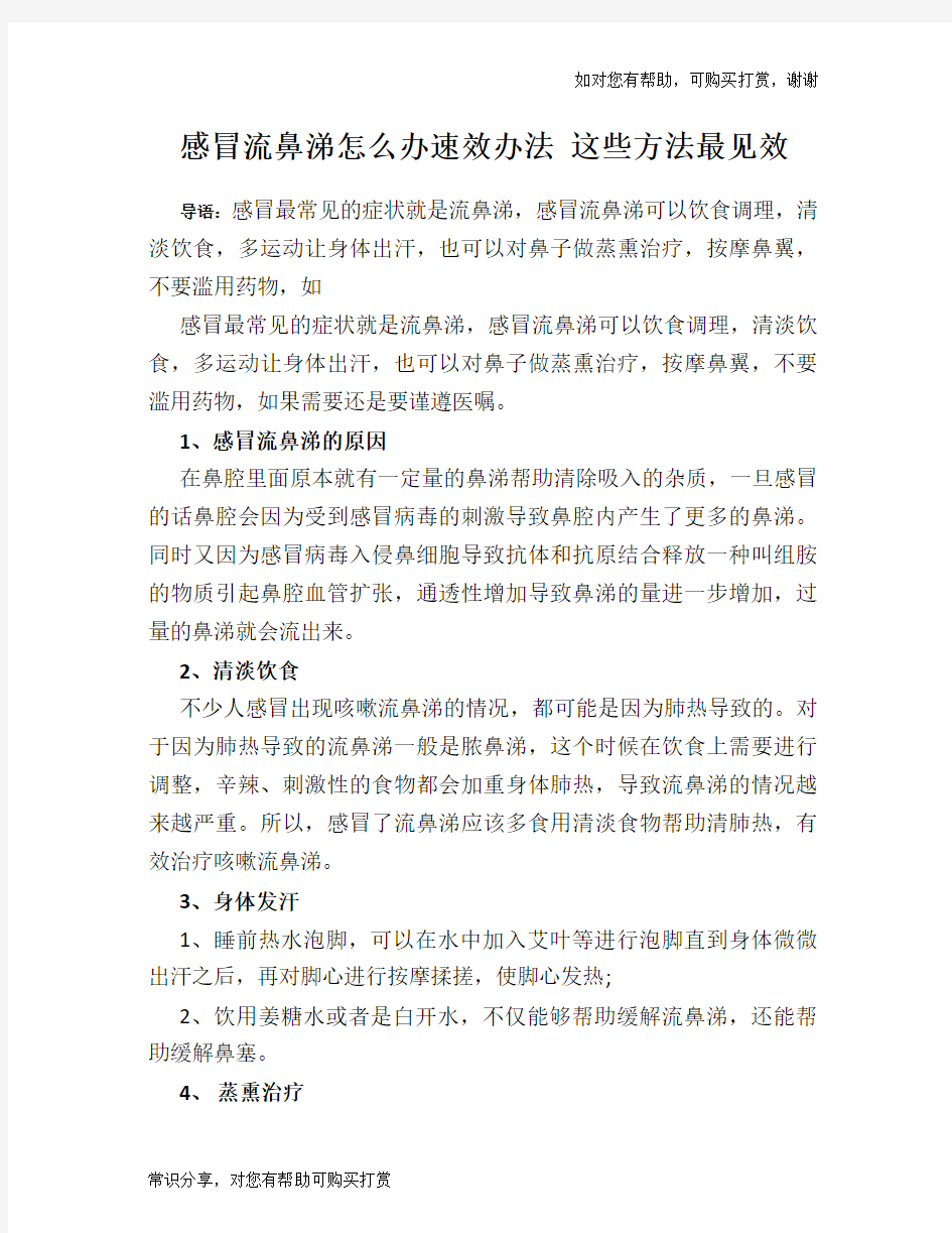 感冒流鼻涕怎么办速效办法 这些方法最见效