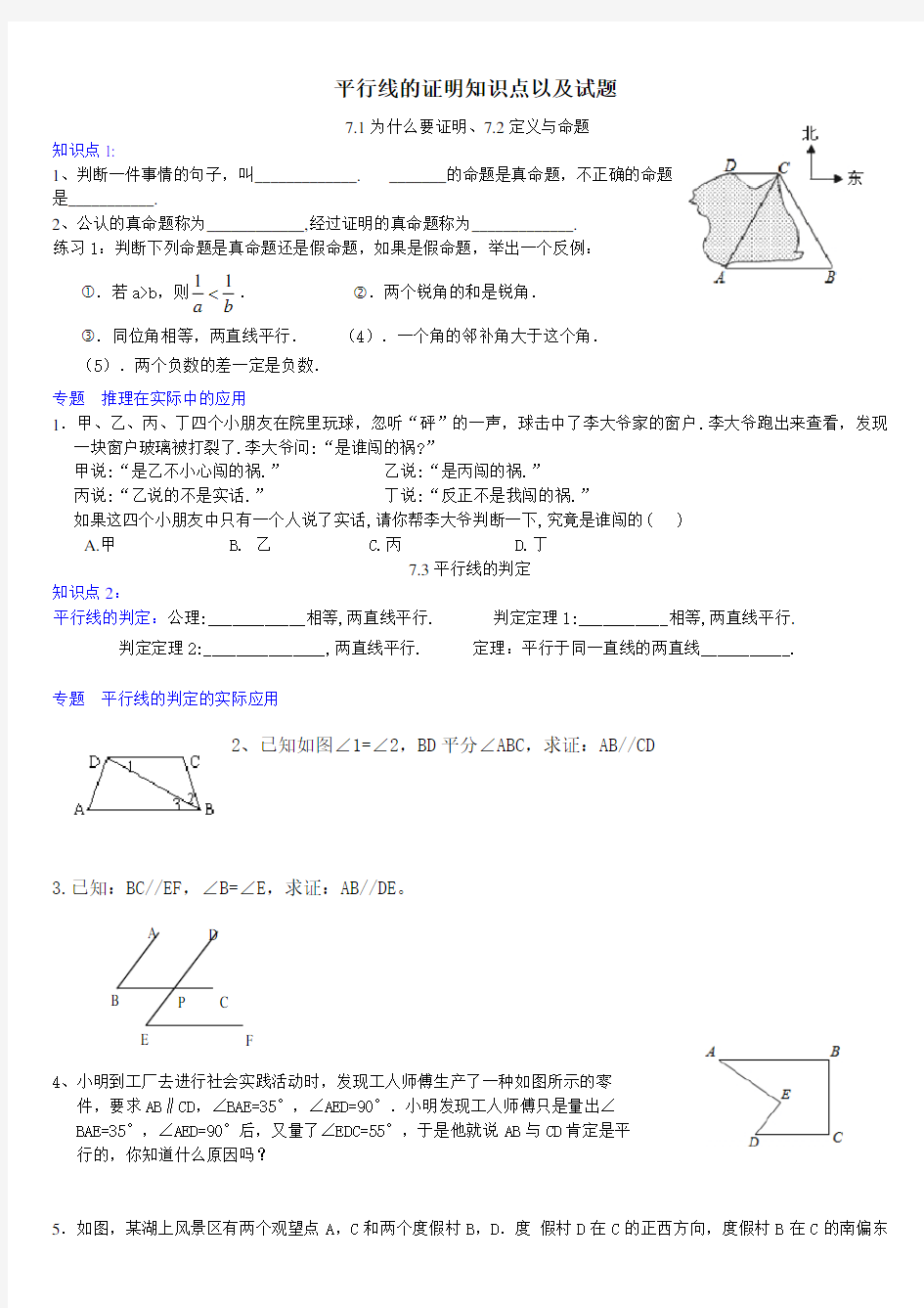 推荐-新北师大版八年级数学上册第七章平行线的证明知