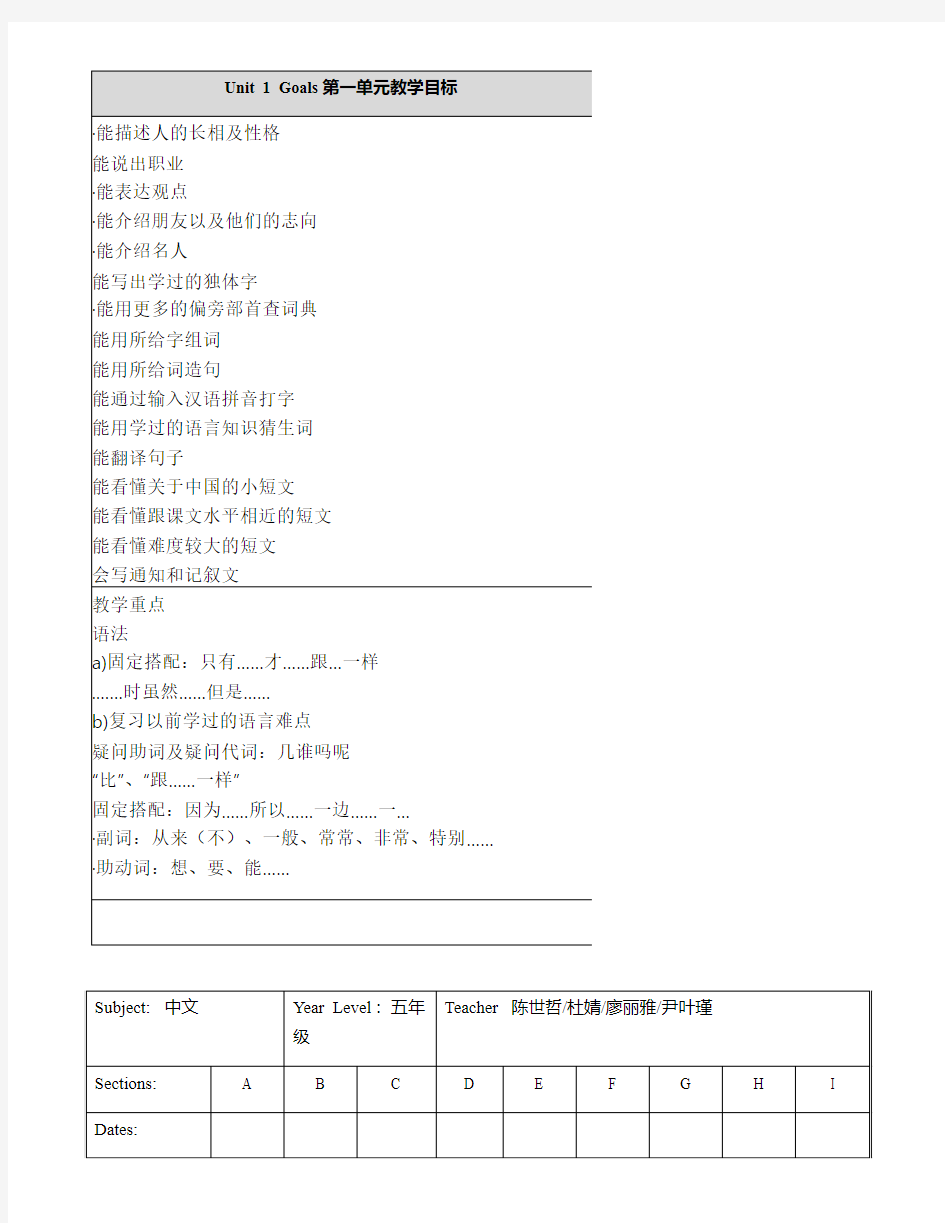 轻松学中文-第4册-第一单元教案