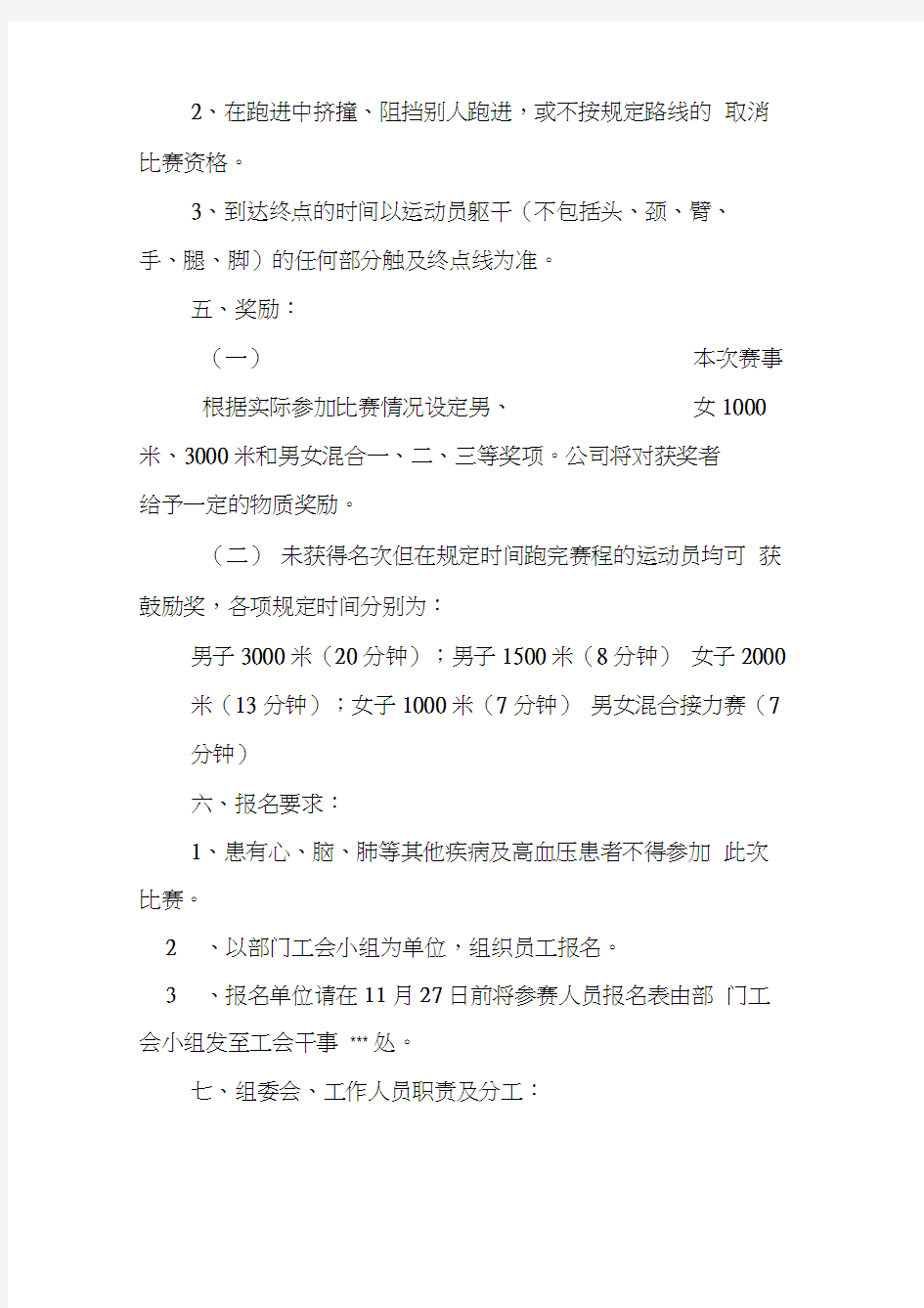 XXX跑步比赛活动方案演示教学