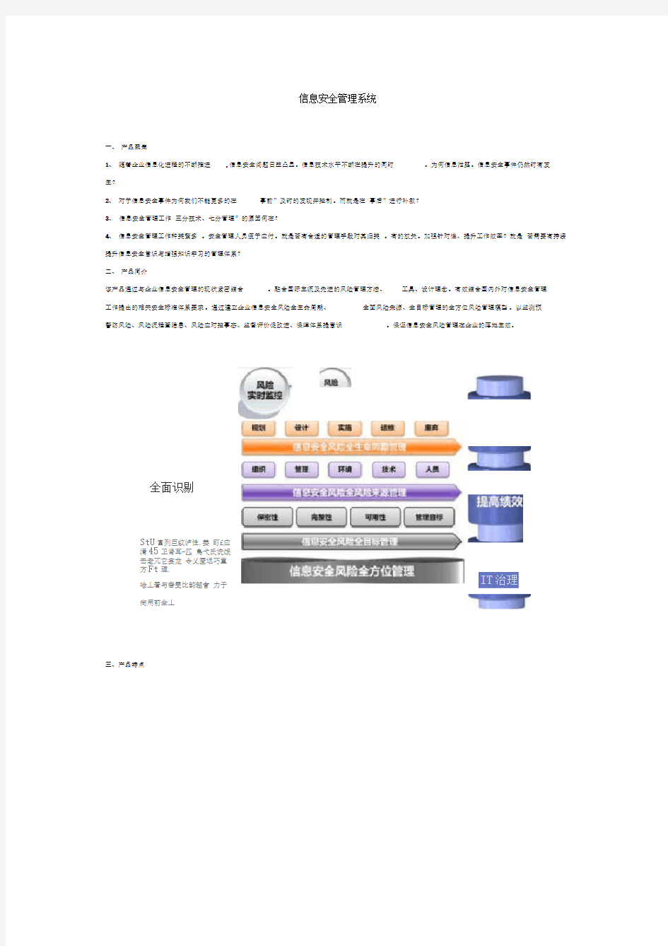 XXX信息安全管理系统