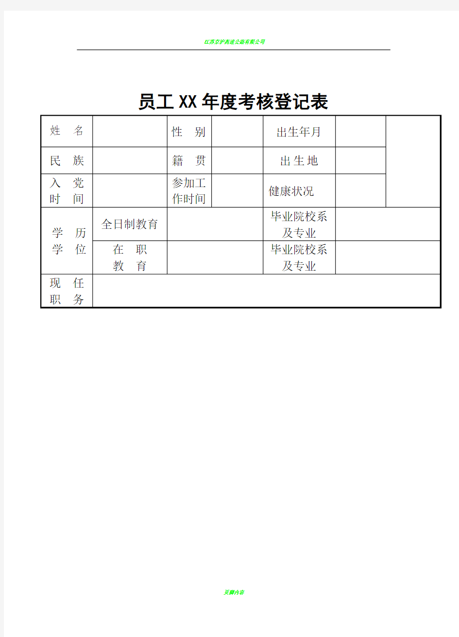 公司员工年度考核表模板