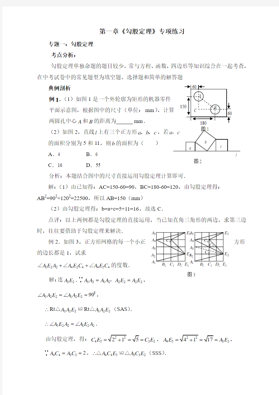 《勾股定理》专题复习