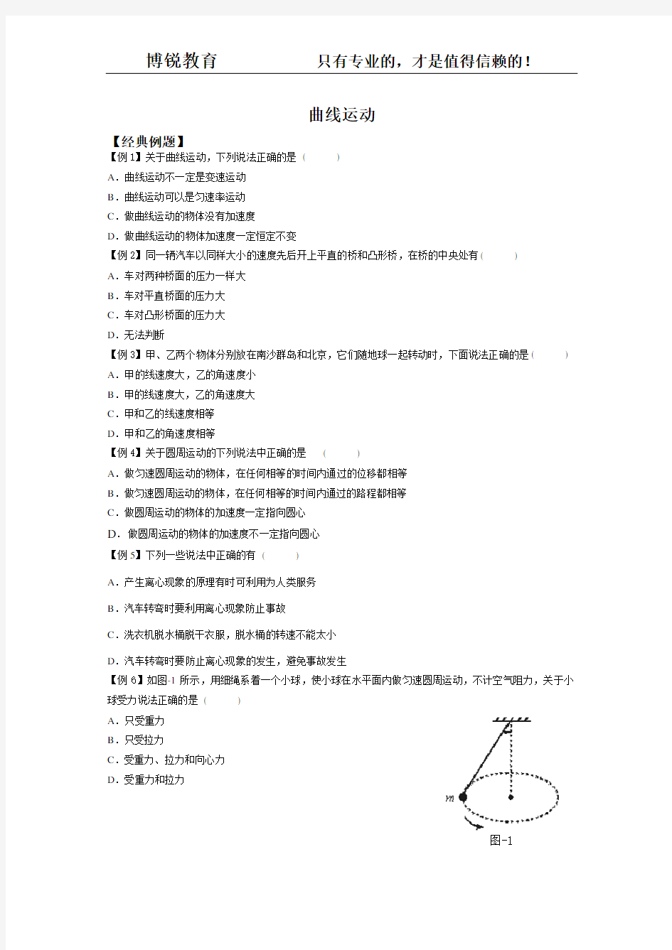 第八讲       曲线运动相关例题讲解(含答案)