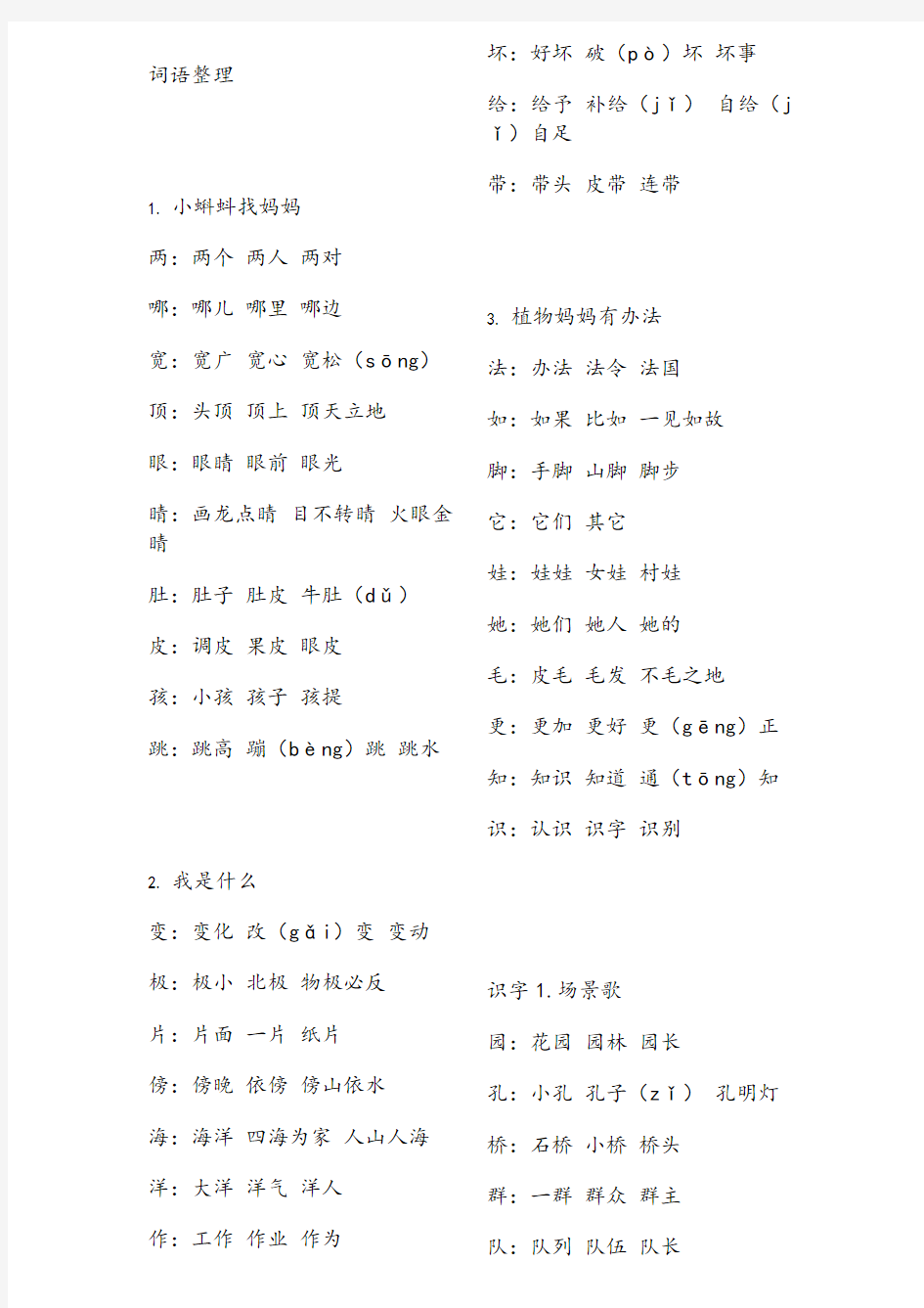 小学二年级语文词语