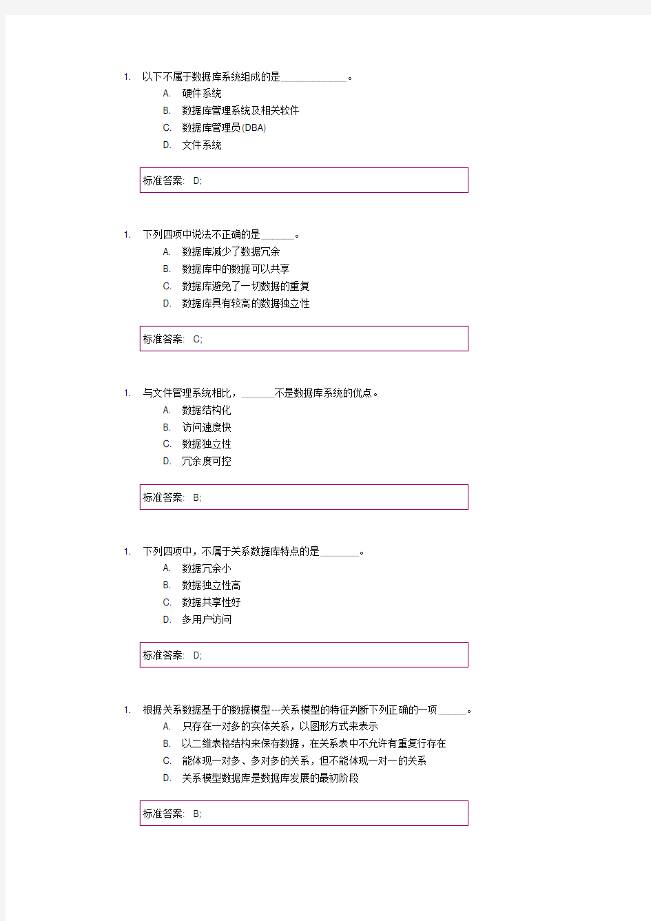 北京邮电大学-数据库原理与应用-阶段作业与期末考试试题