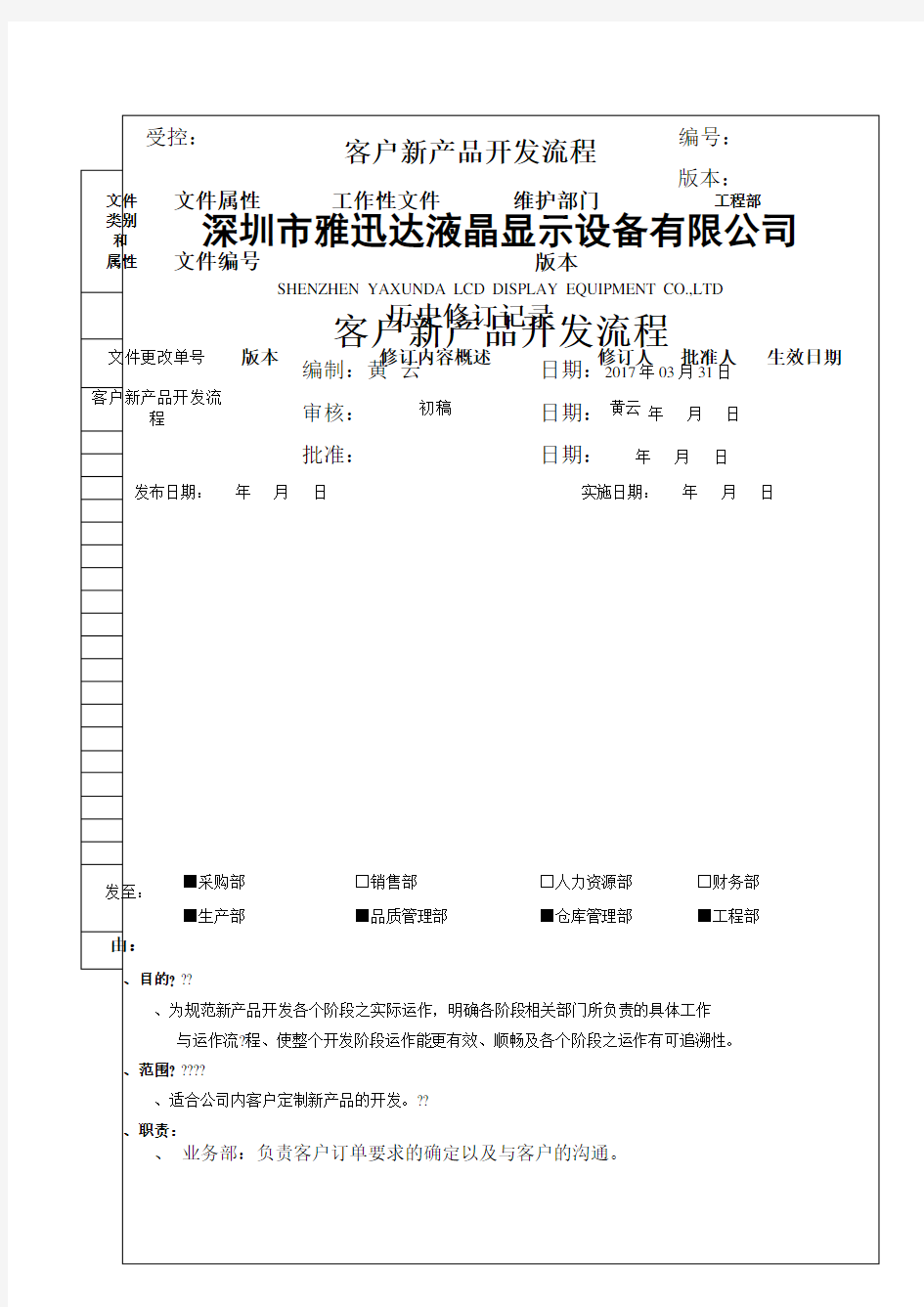 客户定制新产品开发流程