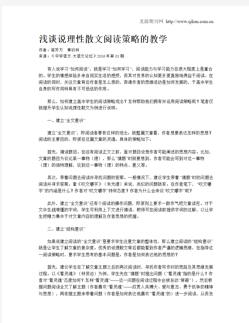 浅谈说理性散文阅读策略的教学