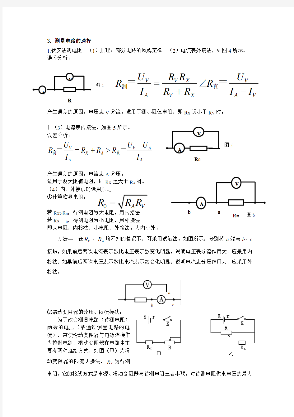 (完整word版)高中物理电学实验专题(经典)1