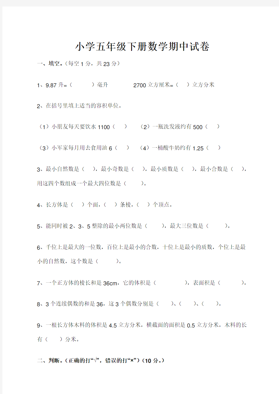 新人教版五年级数学下册期中测试卷及答案