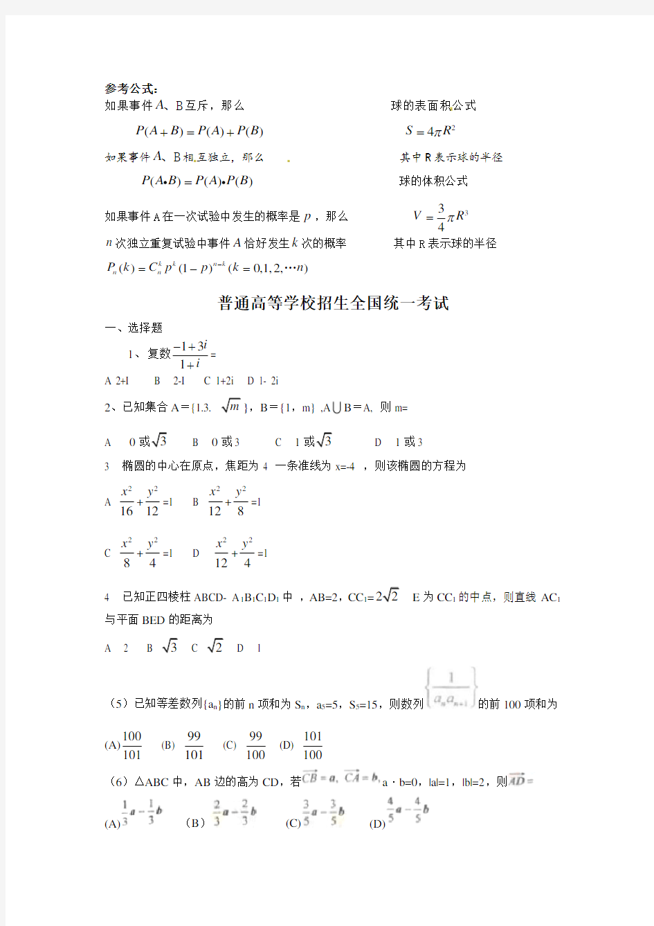 历年高考数学真题全国卷整理版