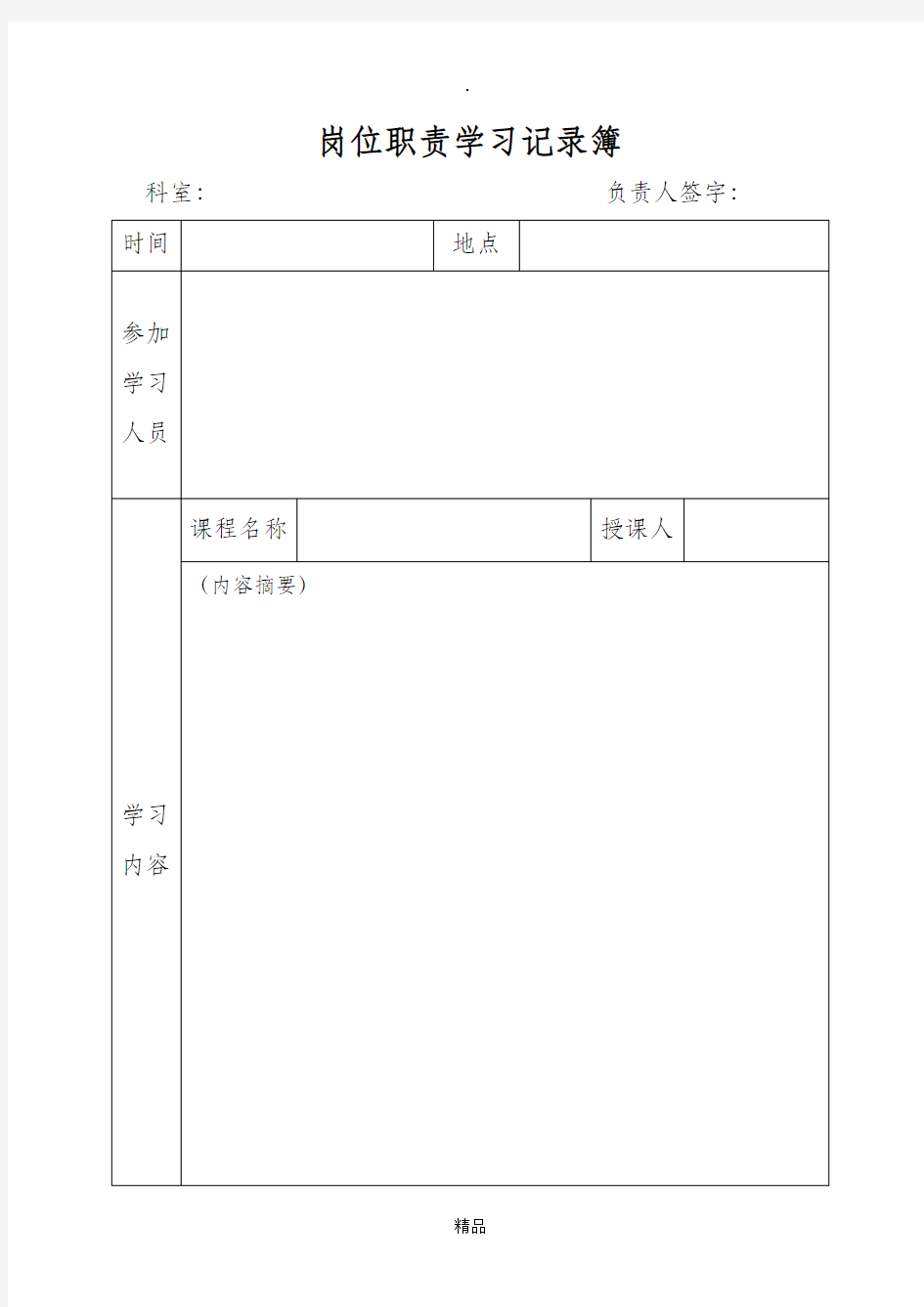 岗位职责培训计划及学习记录簿