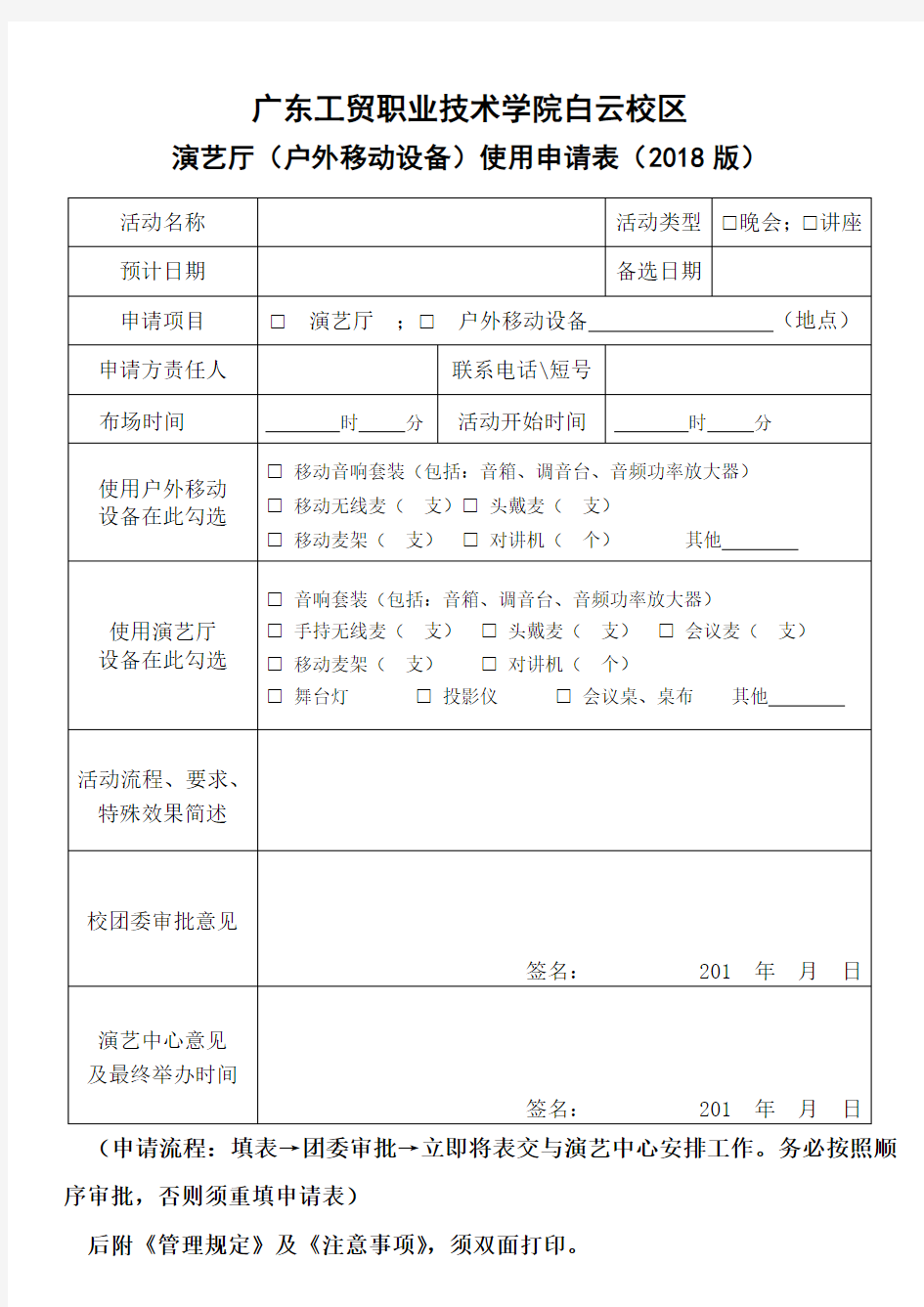 广东工贸职业技术学院(白云校区)