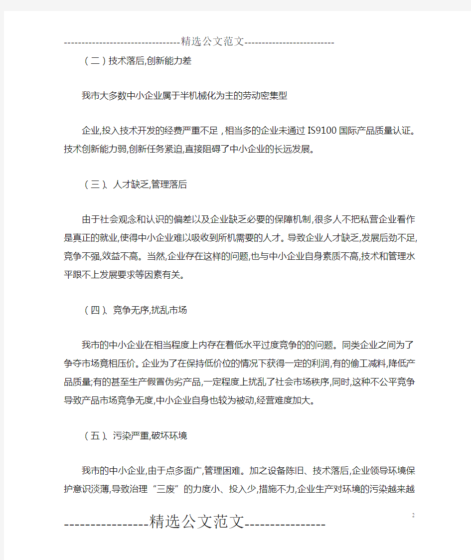 中小企业发展中存在的问题与对策