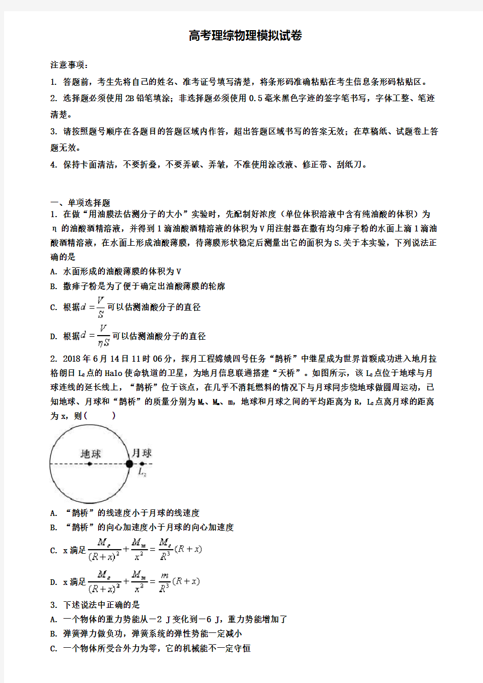 (精选3份合集)2020武汉市名校高考理综物理最后模拟卷