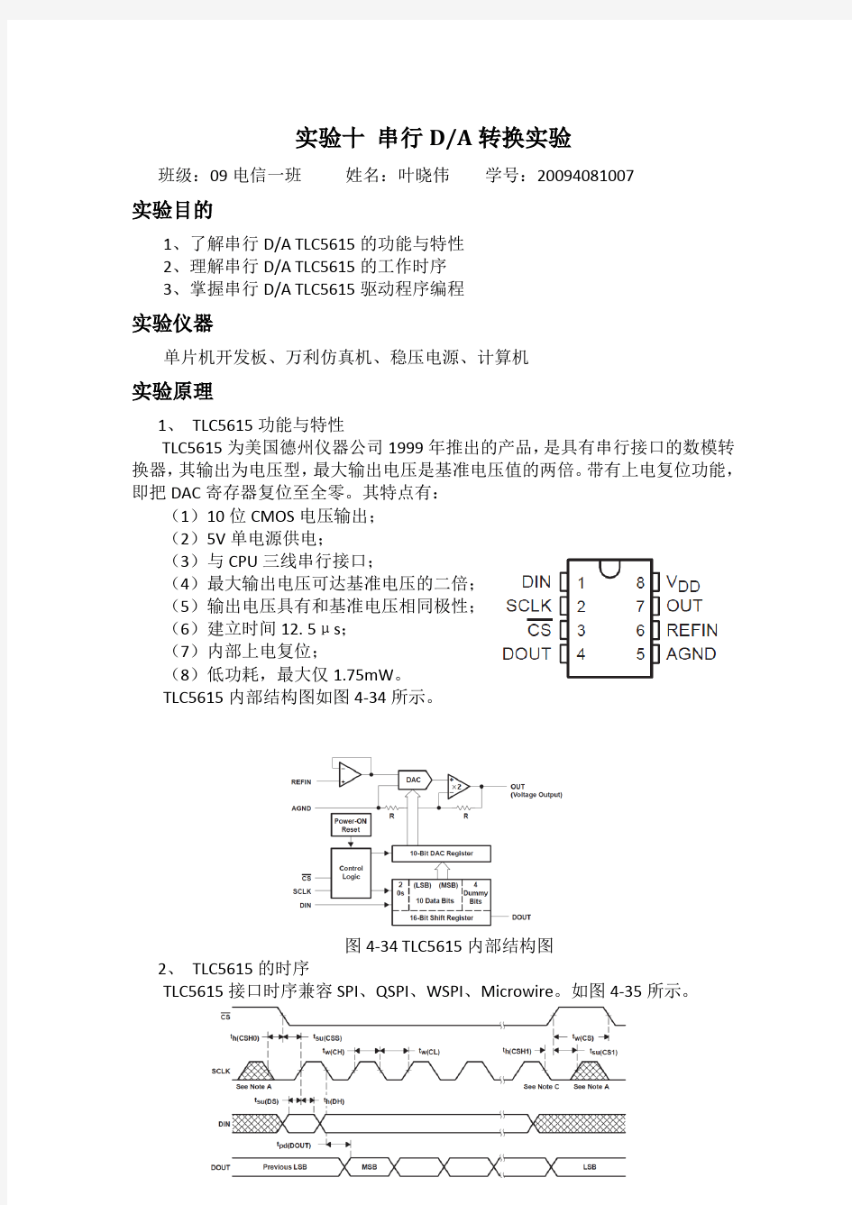 串行DA转换实验