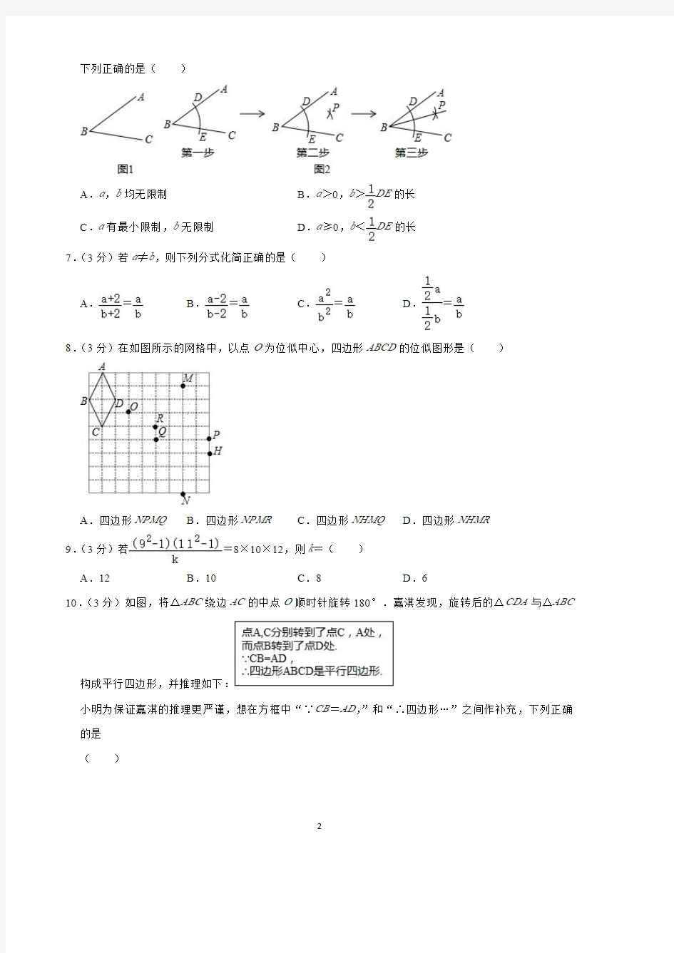 2020年河北省中考数学试卷(含解析)印刷版