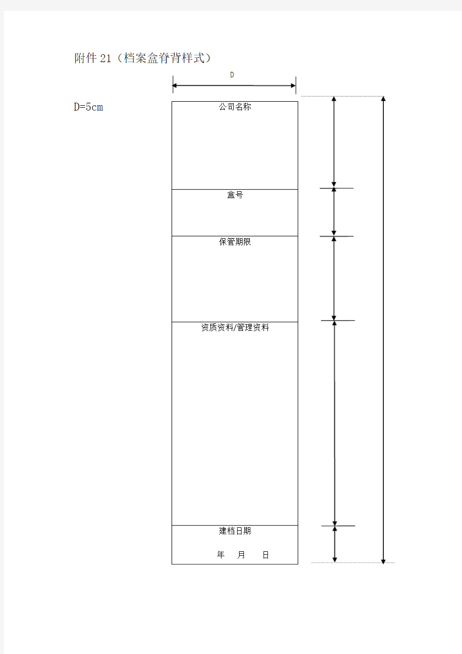 档案盒脊背样式