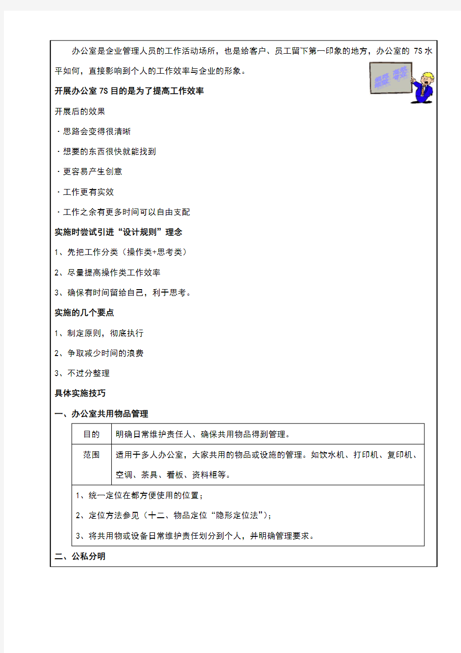 办公室7S管理实施方法