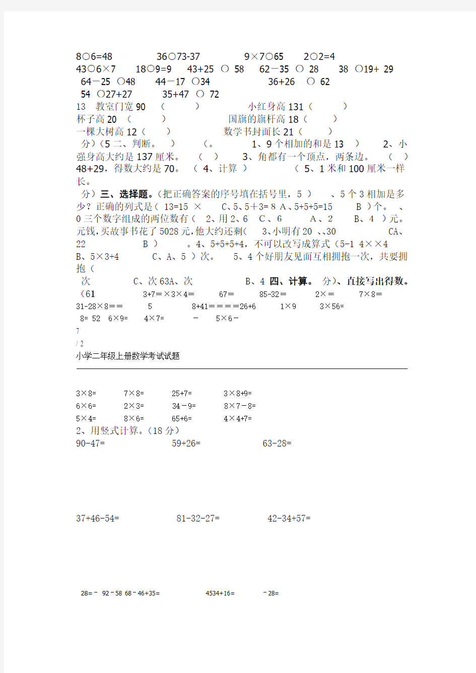 (完整版)小学二年级上册数学考试试题