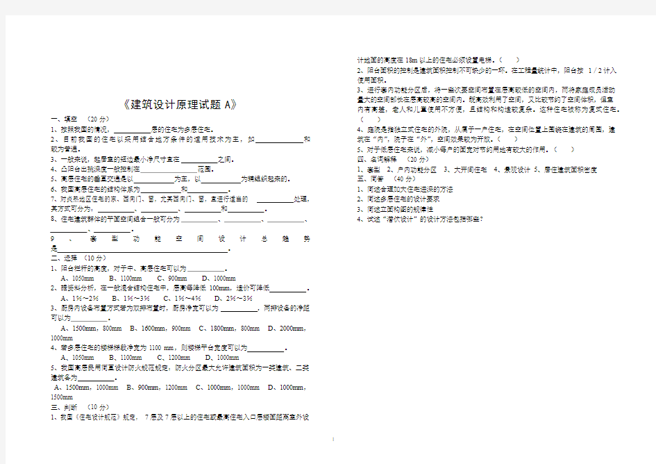 建筑设计原理--模拟试卷