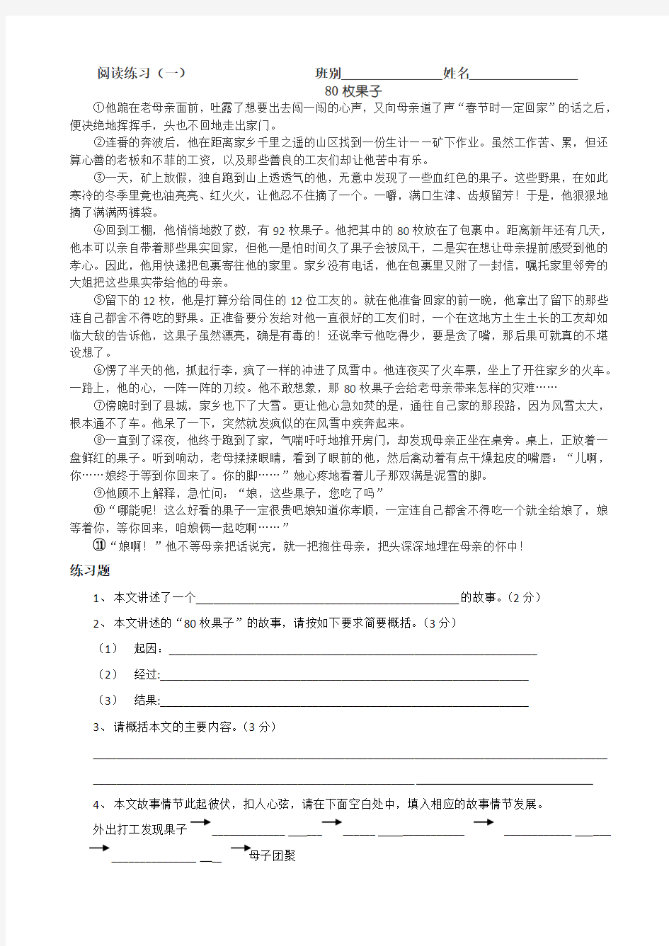 阅读练习(概括文章主要内容)