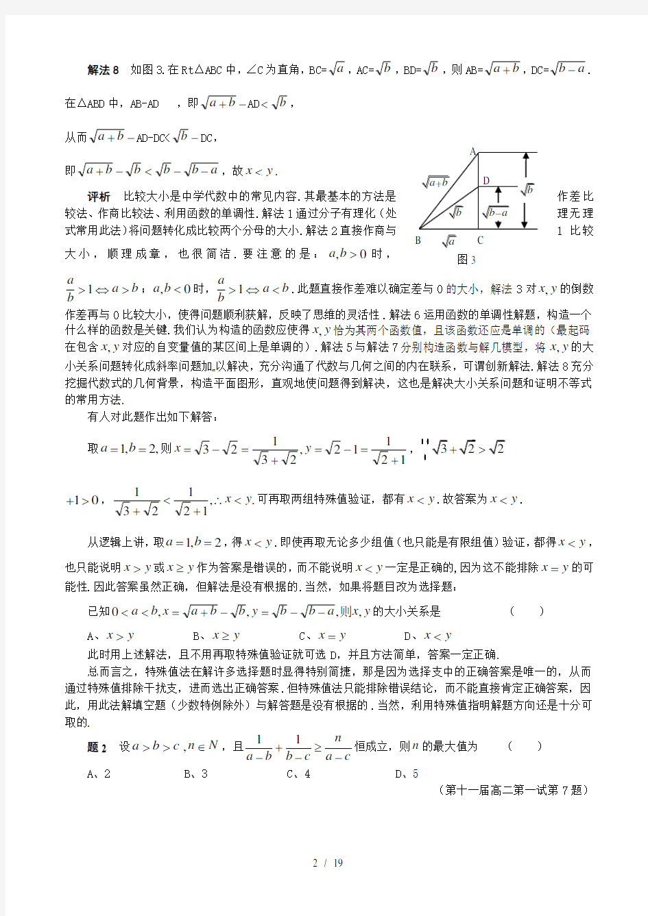 高中希望杯数学竞赛试题详解(1-10题)