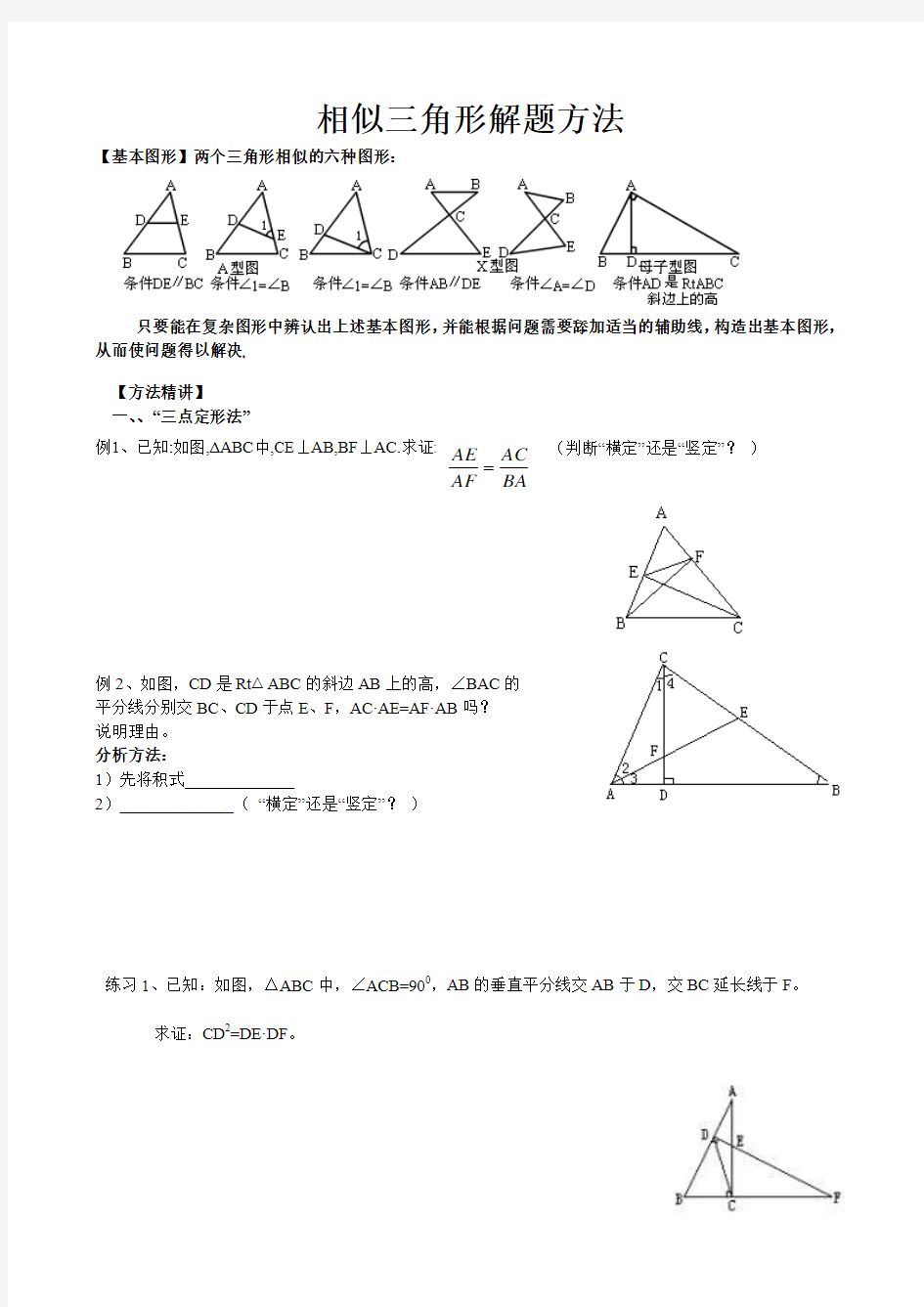 相似三角形等积等比证明方法(1)